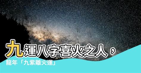 九運旺什麼顏色|2024九紫離火運，用什么顏色有好運？